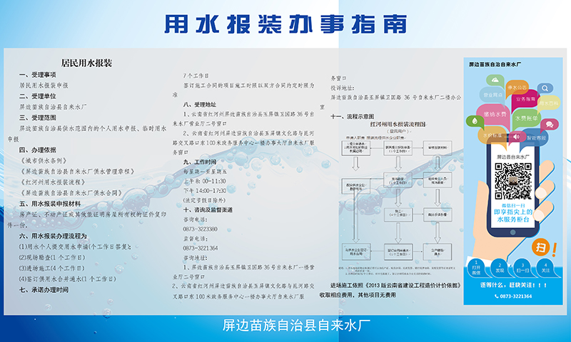 小-用水报装办事指南1(2).jpg