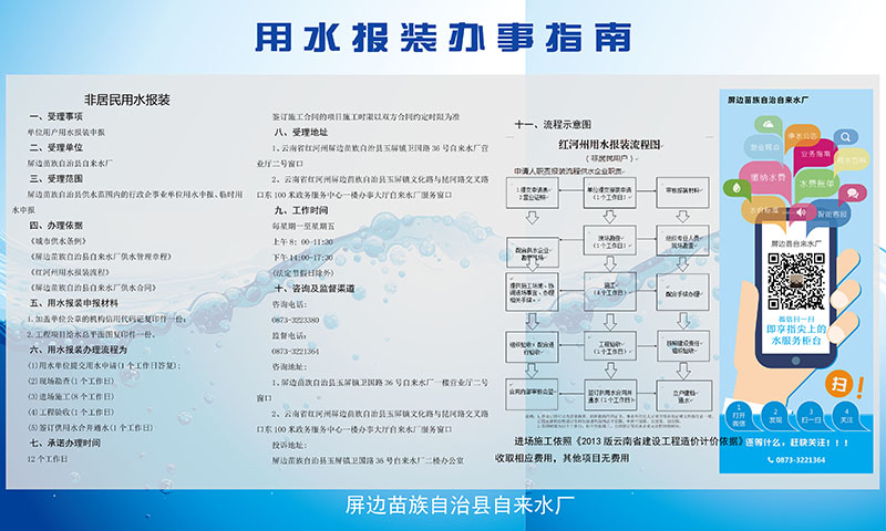 小-用水报装办事指南2(2).jpg